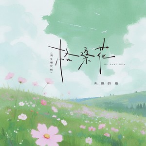 青花 (恍恍惚惚已经隔世)