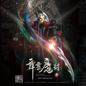 逆鳞玄祸荡神州