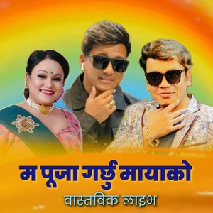 Ma Pooja Garchhu Mayako Real Live