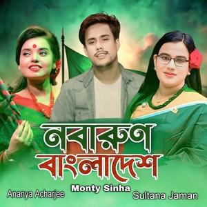 Nobarun Bangladesh (Explicit)