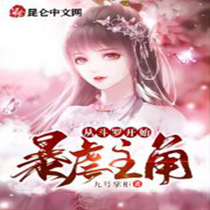 芦荟 - 第100章 睚眦必报残梦时年