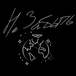 Ðе ÐабÑÑÑ (prod. Awkward)