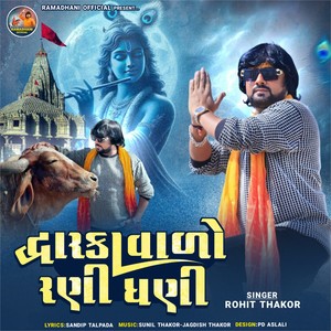 Dwarkavalo Rani Dhani