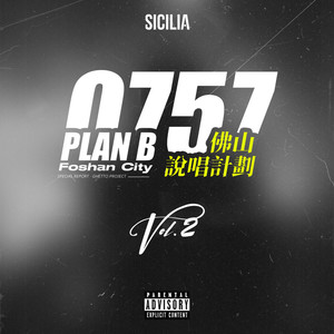 西西里0757 PlanB-佛山说唱计划Vol.2 @BryanNoT Live 02