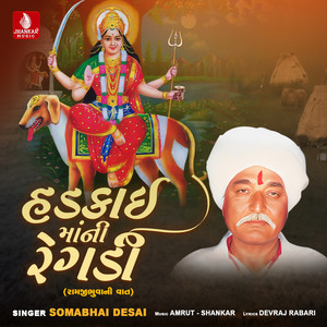 Hadakbai Mani Regdi Ramji Bhuva Ni Vaat, Pt. 2