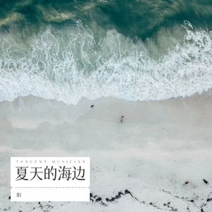 江南 - 胆小鬼（演唱：阳）