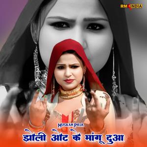 Jholi Oth Ke Mangu Dua