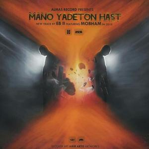 Mano Yadeton Hast (feat. EBZ) (Explicit)