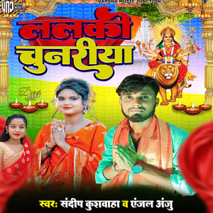 Lalaki Chunariya (Devi Geet)