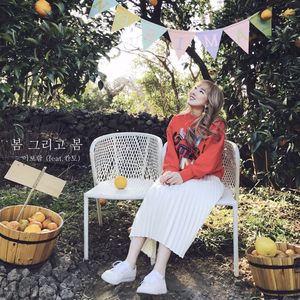 봄 그리고 봄 (春去春来)