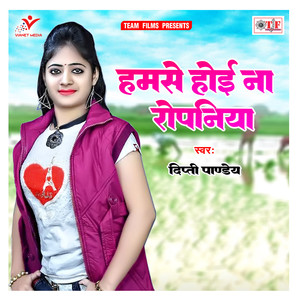 Bathata Kamariya Ropaniya