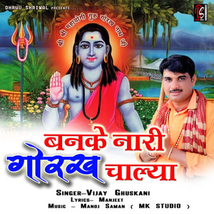 BANKE NARI GORKH CHALA