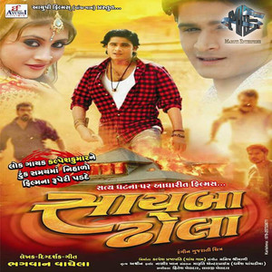 Sayba Dhola (Original Motion Picture Soundtrack)