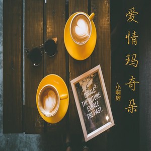 春天的呐喊封面