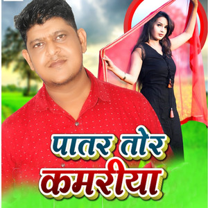 Patar Tor Kamariya