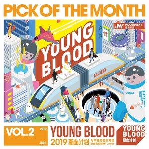 2019 YOUNG BLOOD新血计划月度歌单 Vol.2