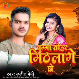 Chumma Tohar Mith Lage Chho