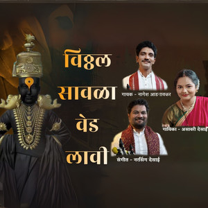 Vitthal Sawala Ved Laavi