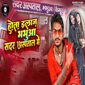 Hota Elaj Bhabhua Sadar Aspatal Me