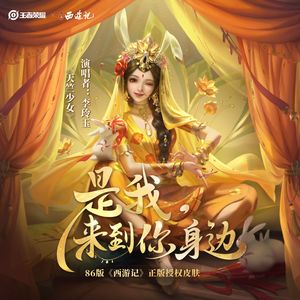 天竺少女-李玲玉&王者荣耀