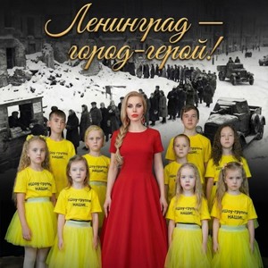 Ленинград - Город герой! (Original Mix)