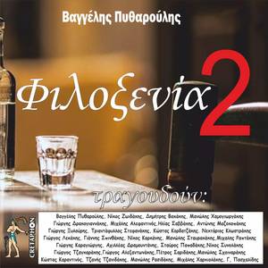 Feygeis Kai Ekaman Potamo