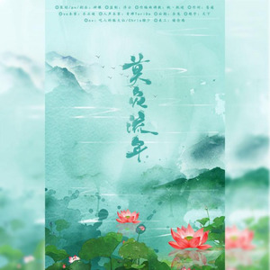 【剑三唐秀原创】莫负流年 · 纯歌版