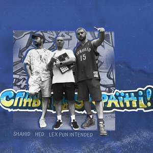 Слава Україні