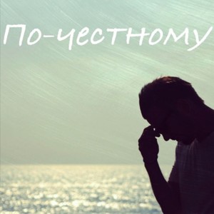 Иначе (Explicit)