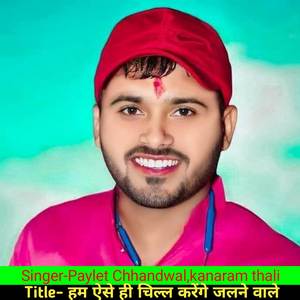 हम ऐसे ही चिल्ल करेंगे जलने वाले जले