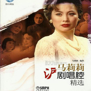 仇恨入心要发芽 (选自红灯记李铁梅唱段)