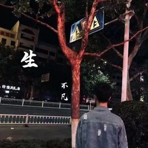 生