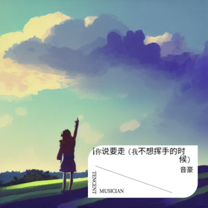 音豪 - 几分之几 (蒋奇明清唱慢速版)