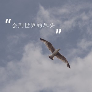 会 (伴奏)