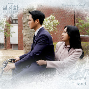 설강화 OST Part.2