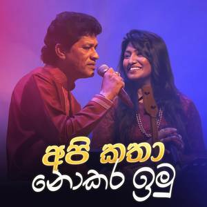 Api Katha Nokara Imu (Tone Poem Version)