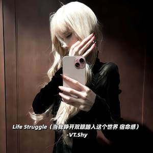 VT.Shy - Life Struggle (当我睁开双眼踏入这个世界 宿命感)