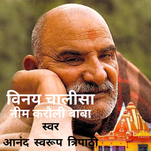 Vinay Chalisa Neem Karoli Baba