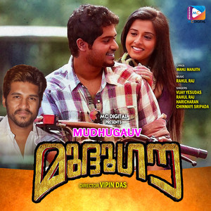 Mudhugauv (Original Motion Picture Soundtrack)