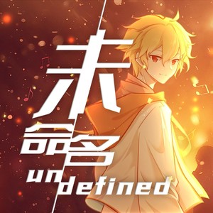 未命名 (和声伴奏|伴奏)