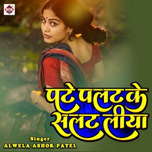 Aayil Ago Babuan Ke Laika Pate Palat Ke Salat Liya Re