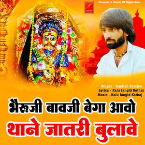 Bheruji Bawji Bega Aao Thane Jatri Bulave