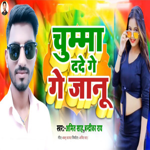 Chumma Dade Ge Ge Jaanu