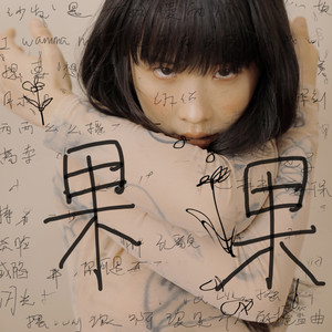 两两幺幺摇不醒的梦