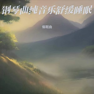 失重催眠曲 (深度睡眠)封面