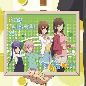 だんちがい Song Collection vol.1