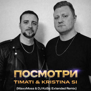Posmotri - Timati (feat. Kristina Si) (MaxxMoss & DJ KoSic Remix Extended)