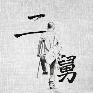 二舅