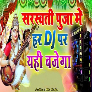 Saraswati Puja Me  Har Dj Par Yahi Bajega