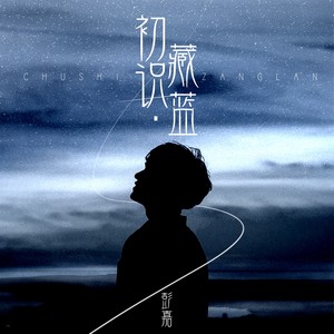 就别后退 (新版)